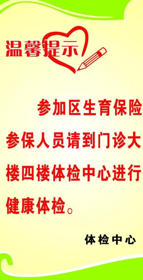 温馨提示牌图片cdr矢量模版下载