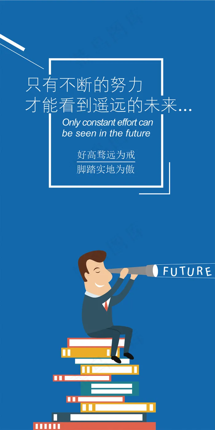 公司励志标语宣传海报psd模版下载