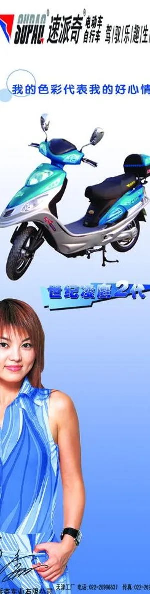 速派奇电动车图片