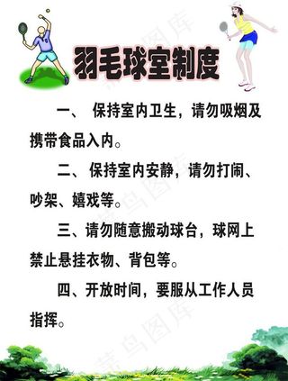 羽毛球制度图片
