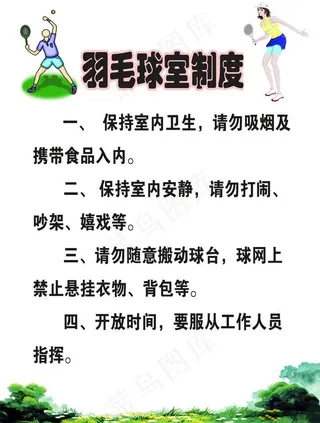 羽毛球制度图片