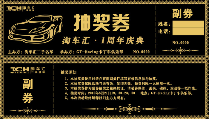 抽奖券psd模版下载