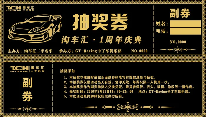 抽奖券psd模版下载