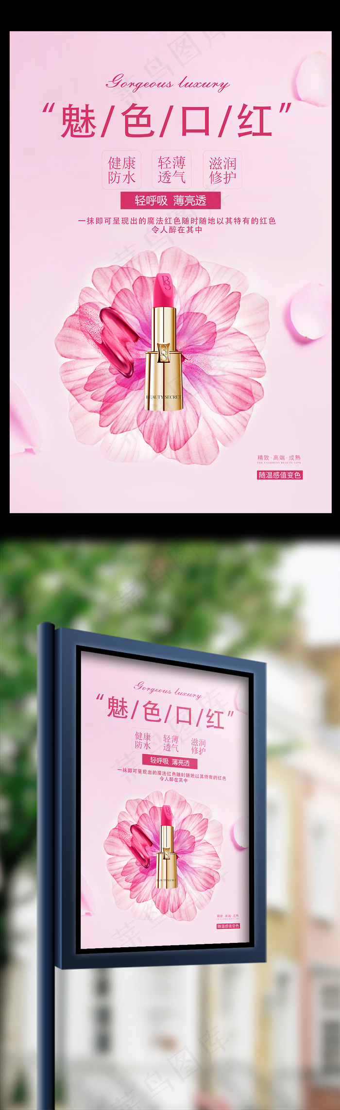 时尚彩妆口红化妆品海报(7085X10630(DPI:300))psd模版下载