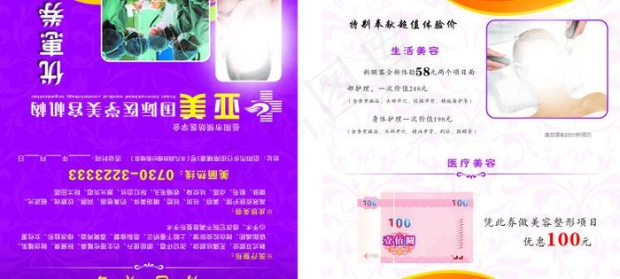 亚美医疗美容优惠券图片