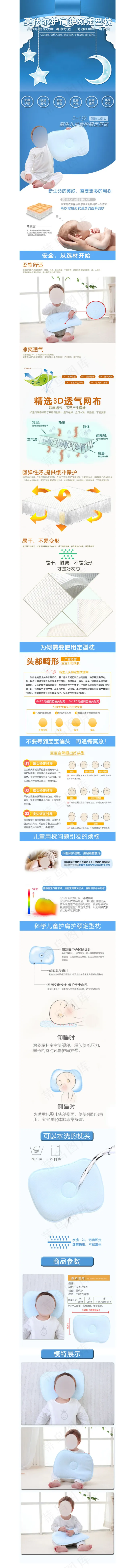 莫代尔定型枕详情页psd模版下载