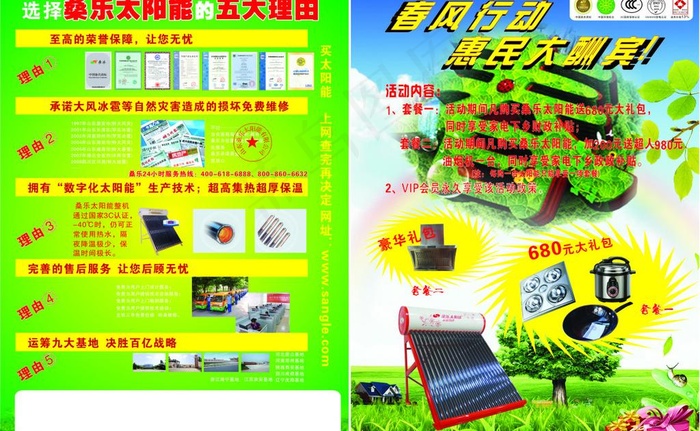 桑乐太阳能春风宣传单页图片cdr矢量模版下载