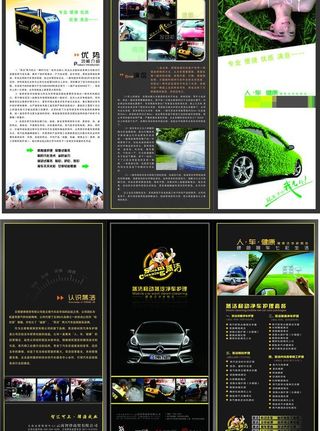 汽车广告三折页图片