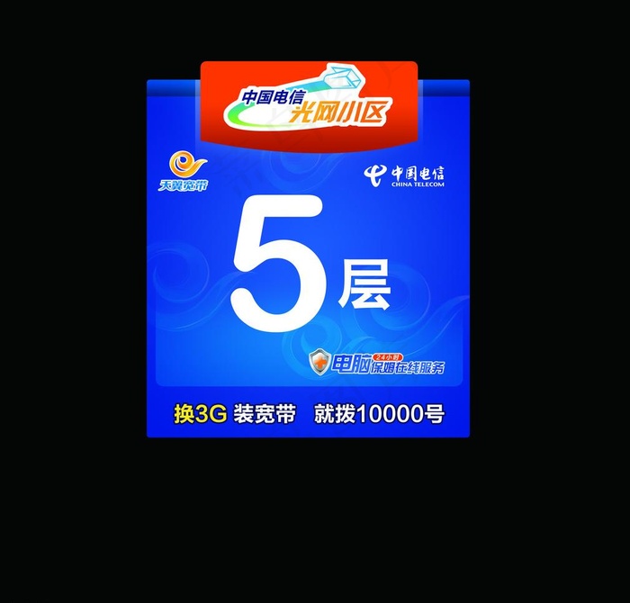 电信楼层牌图片psd模版下载