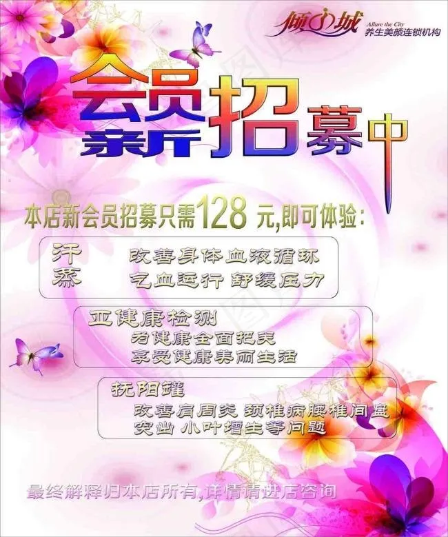 新会员招募卡美容院拓客 海报设计拓...(11811X14173(DPI:300))psd模版下载