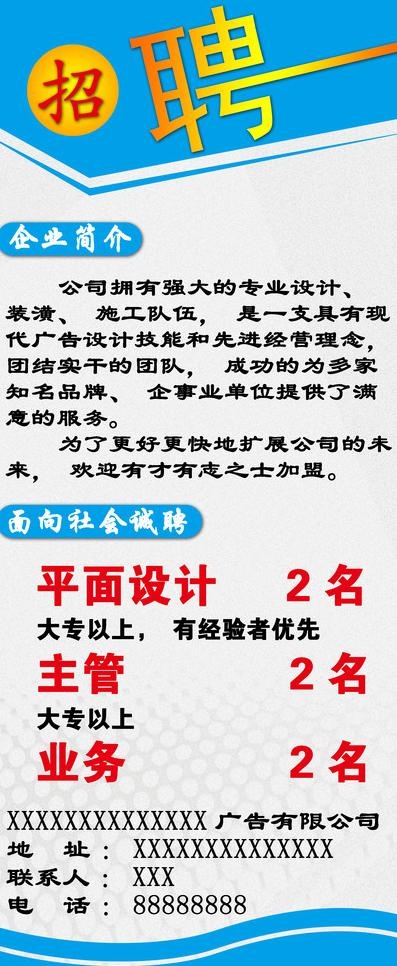 招聘x展架图片