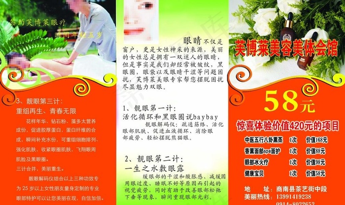 芙博莱美容会馆宣传页图片