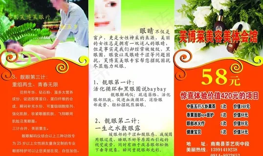 芙博莱美容会馆宣传页图片