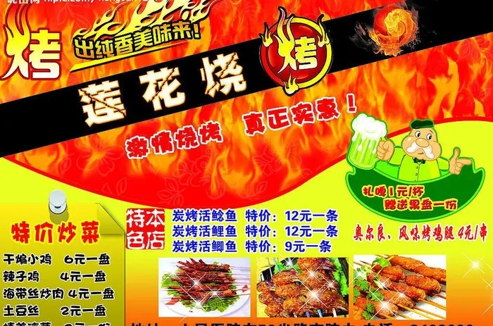 烧烤图片psd模版下载