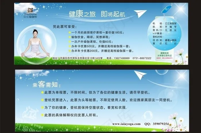 健康之旅 即将启航图片cdr矢量模版下载