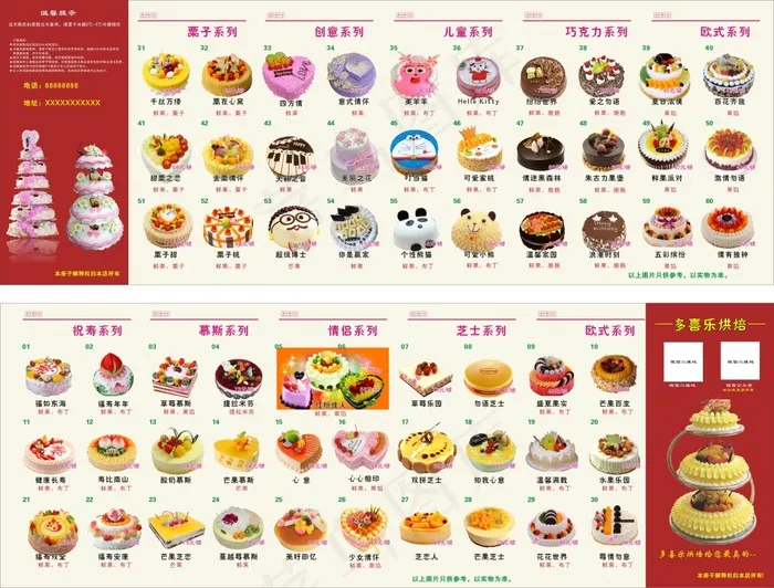 蛋糕宣传单(594X420)cdr矢量模版下载