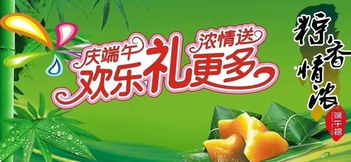 庆端午图片(3071X1596(DPI:300))psd模版下载