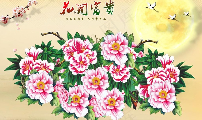 花开富贵图片(4724X3071(DPI:300))psd模版下载