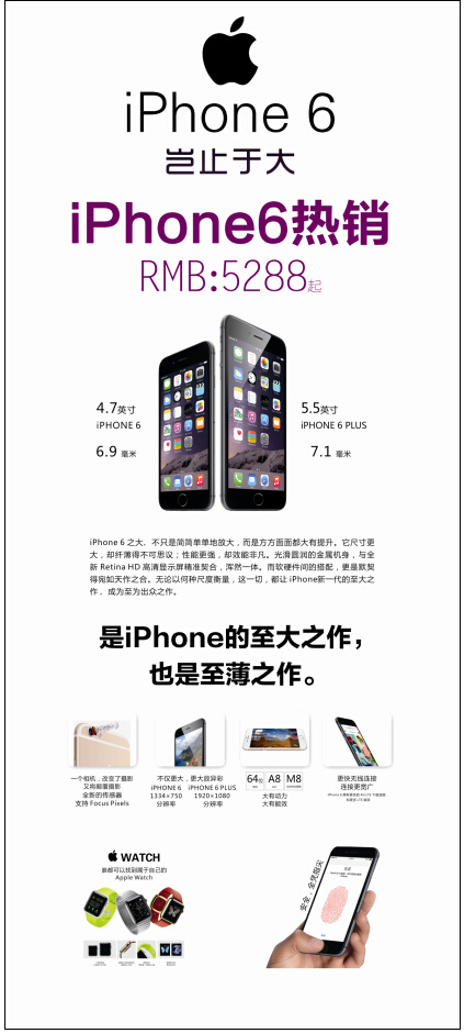 iPhone6海报cdr矢量模版下载
