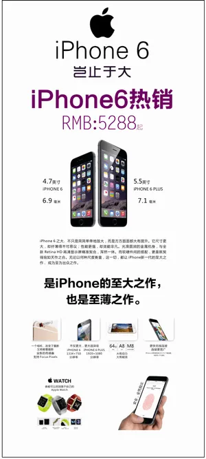 iPhone6海报