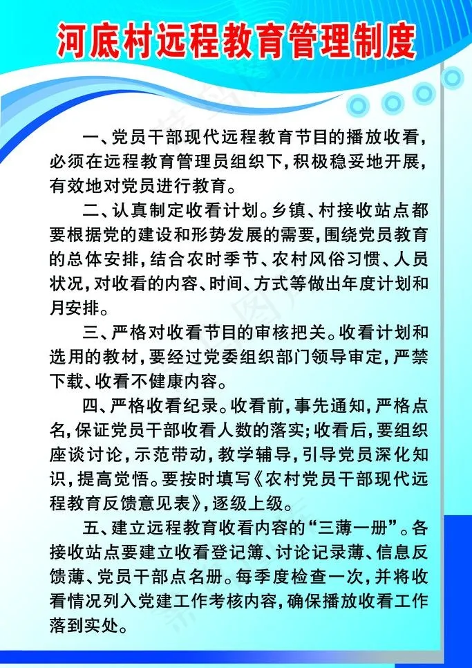 远程教育制度图片psd模版下载
