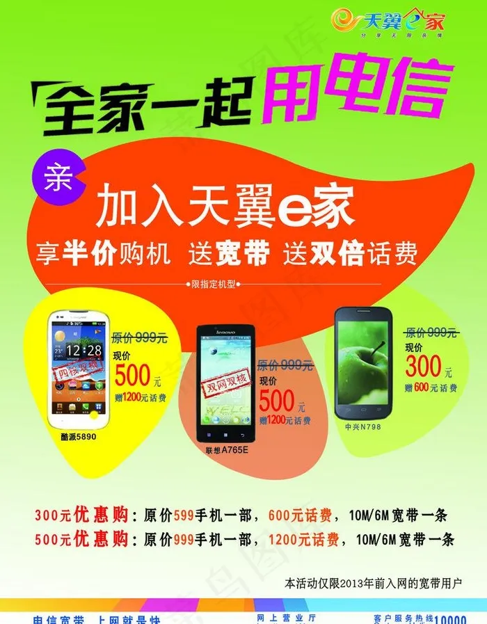 全家一起用电信图片