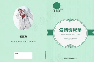 床垫画册封面