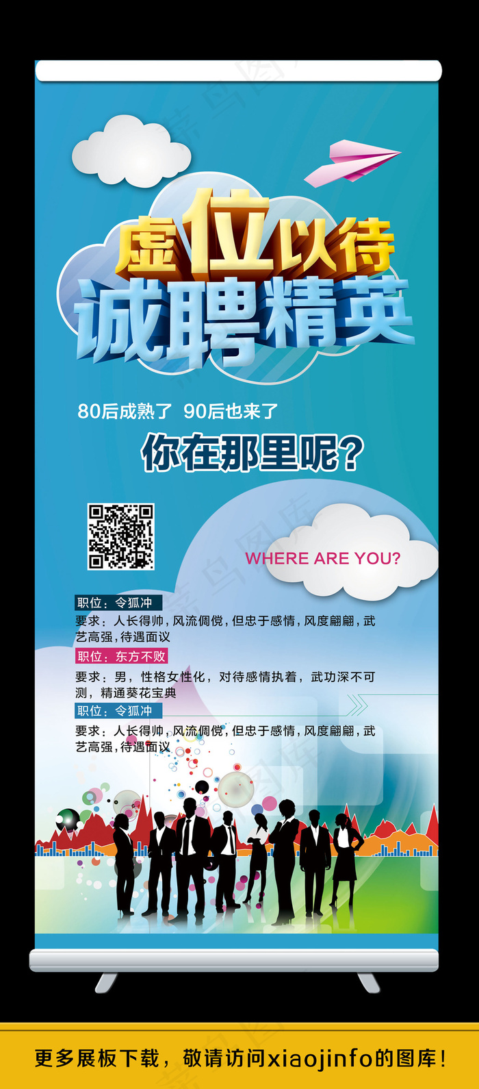 招聘X展架海报psd模版下载