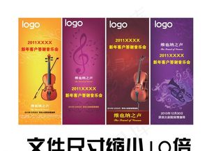 音乐会易拉宝图片