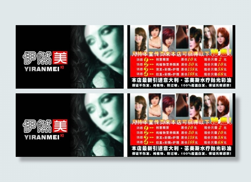 理发店宣传页图片