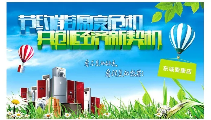 空调海报图片(4134X2439(DPI:300))psd模版下载