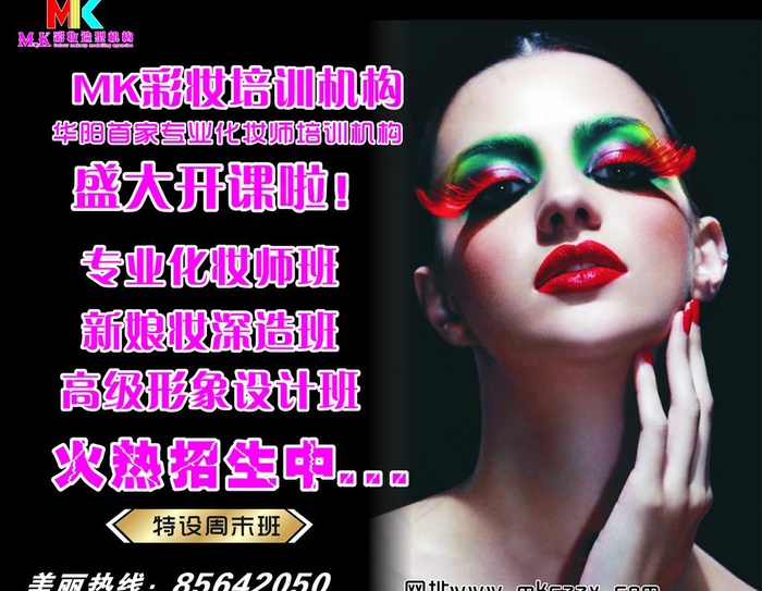 彩妆培训招生海报图片cdr矢量模版下载