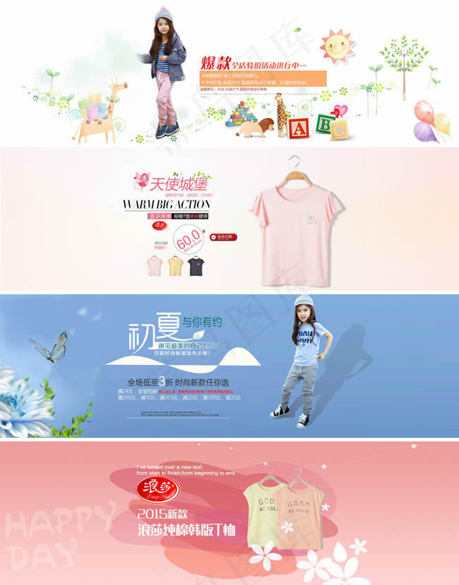 2015淘宝女童装海报素材(4款)