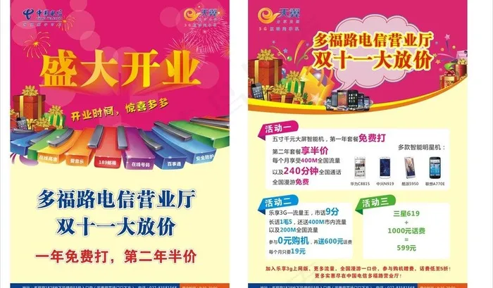 电信营业厅传单图片(800X333)cdr矢量模版下载