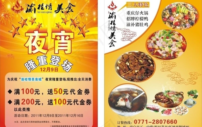 美食宣传单cdr矢量模版下载