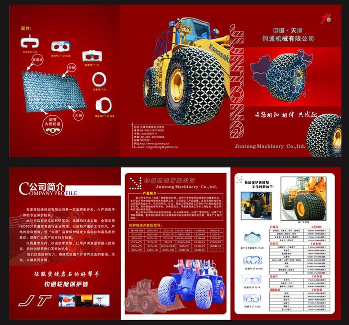 轮胎保护链 三折页图片cdr矢量模版下载