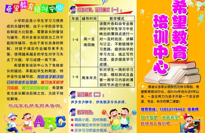 教育培训招生图片psd模版下载