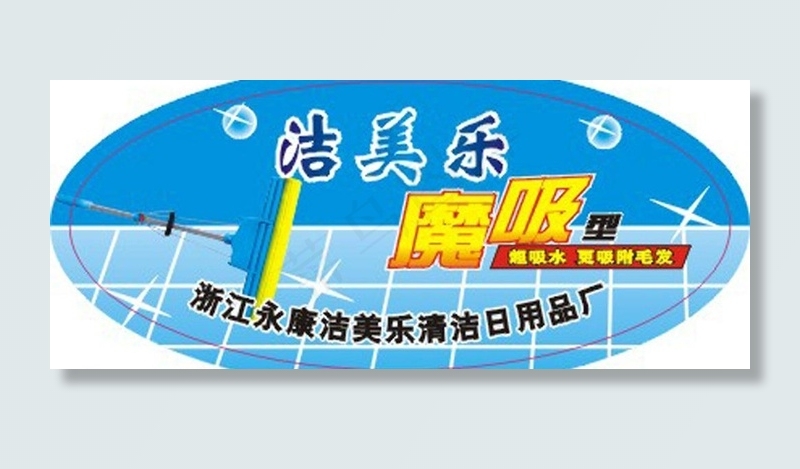 拖把 拖把商标 好神图片cdr矢量模版下载