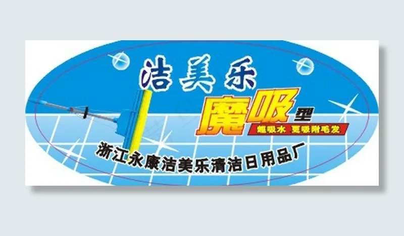 拖把 拖把商标 好神图片cdr矢量模版下载