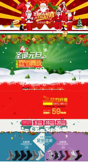 淘宝圣诞节海报元旦海报