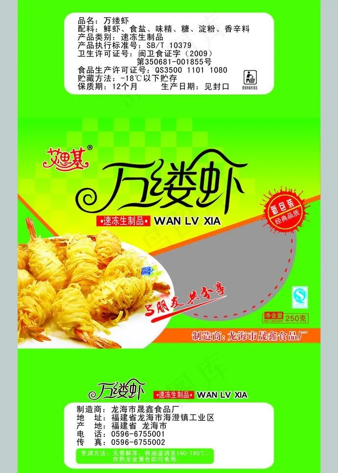 冻品虾包装图片(4350X6450(DPI:381))psd模版下载