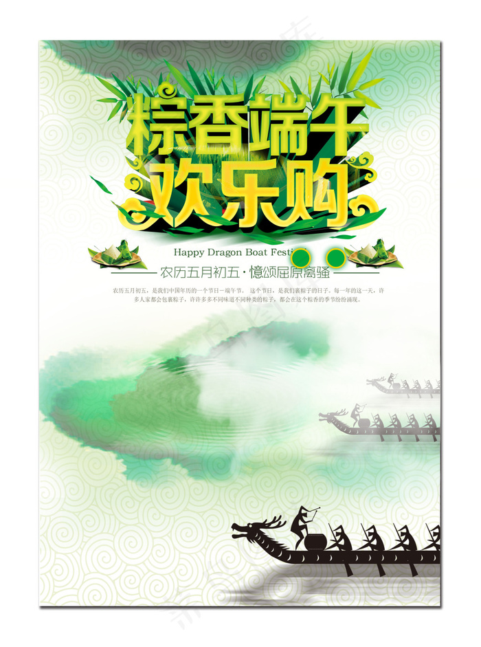 端午节(2811X3780(DPI:200))psd模版下载