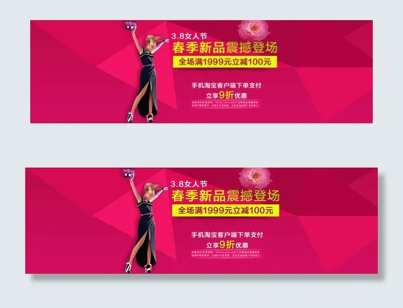 天猫店铺3月8日女人节活动首焦图下...psd模版下载