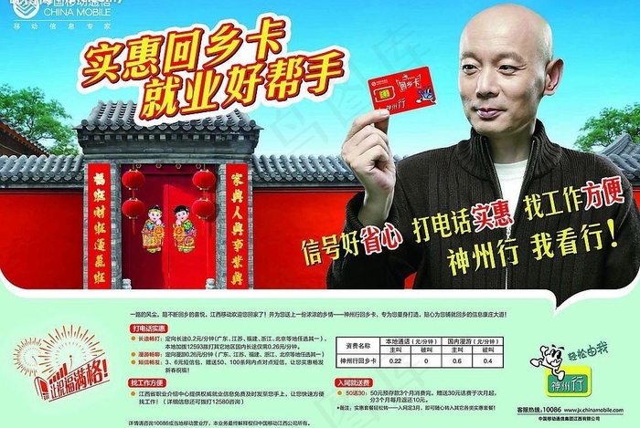 中国移动回乡卡图片