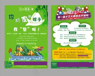 端午节单页 地产端午节图片