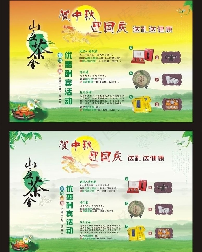 茶庄图片cdr矢量模版下载