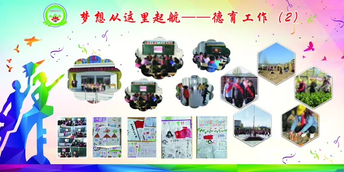 德育psd模版下载
