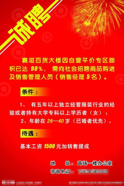 招聘宣传单psd模版下载