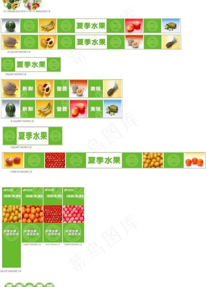 水果节图片cdr矢量模版下载