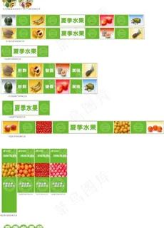 水果节图片